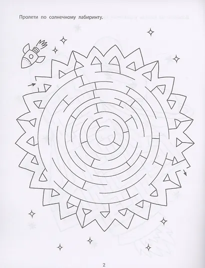 Космические лабиринты - фото 3