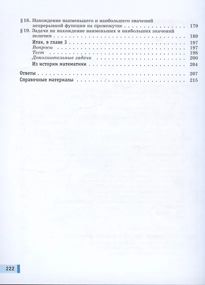 Алгебра и начала математического анализа. 11 класс. Базовый уровень. Учебник. В двух частях. Часть 1 - фото 3
