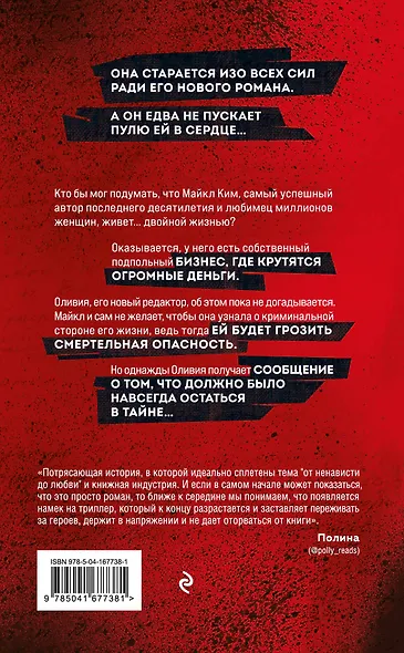 Багровый роман - фото 2