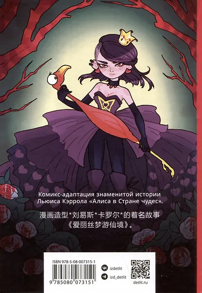 Алиса в Стране чудес - фото 2