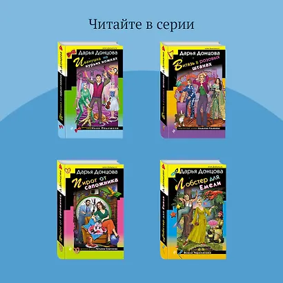Чудо-юдо на охоте (формат клатчбук) - фото 9