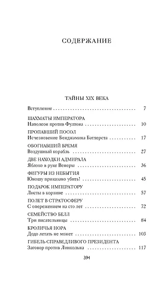 Тайны XIX века. Тайны морей и островов - фото 4