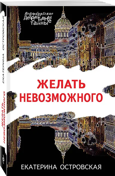 Желать невозможного - фото 3