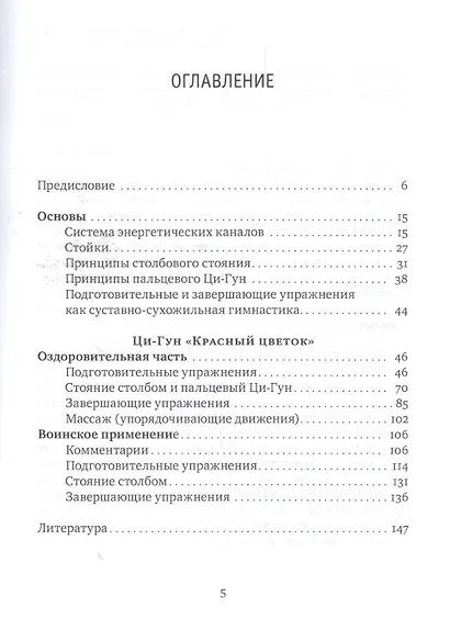 Полный традиционный комплекс Ци-Гун Красный цветок - фото 2