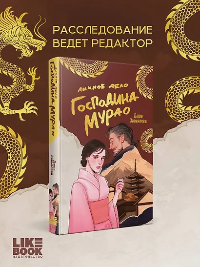 Личное дело господина Мурао - фото 5