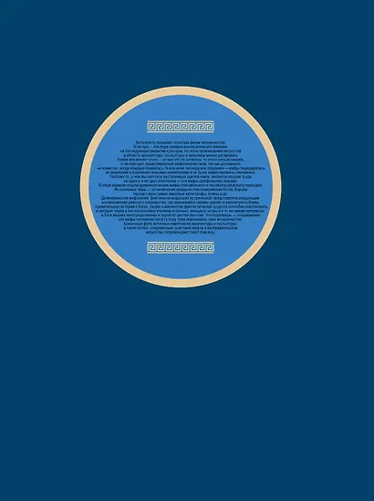 НГ(под)2016!Мифы Древней Греции и Рима(SUPERПОДАРОК) - фото 2