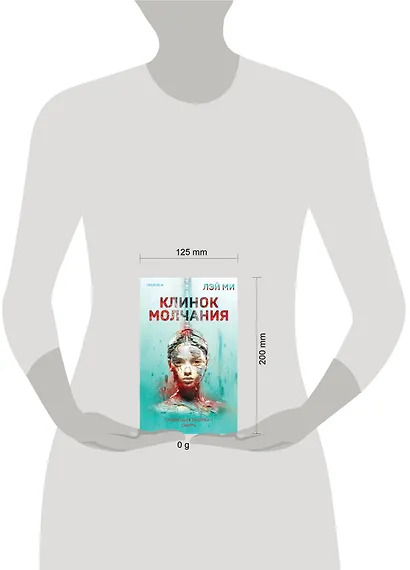 Клинок молчания (#3) - фото 4