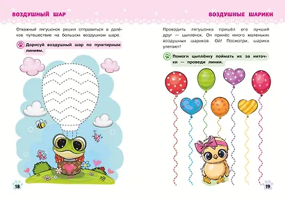 Многоразовые прописи для девочек 2-3-4 лет. Милые зверята - фото 6