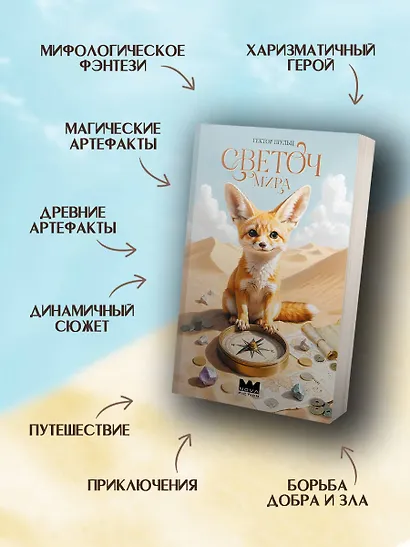 Светоч мира - фото 4