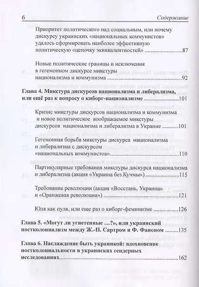Киборг-национализм, или Украинский национализм в эпоху постнационализма - фото 3