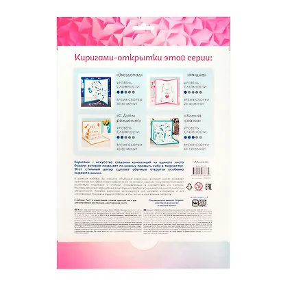 Набор для творчества. Киригами-открытки "Мишка" - фото 3
