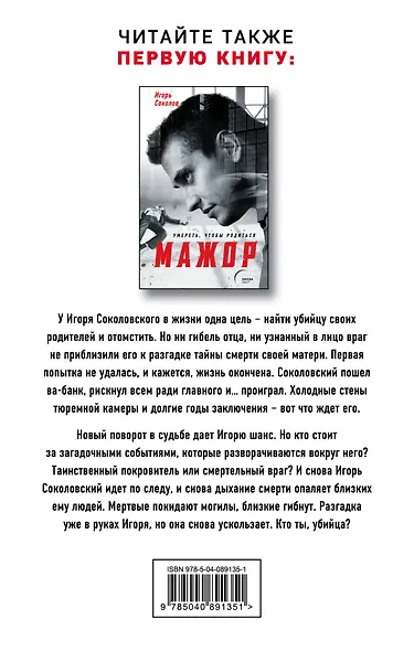 Мажор-2. Возврата быть не может - фото 2