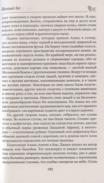 Желтый бог - фото 6