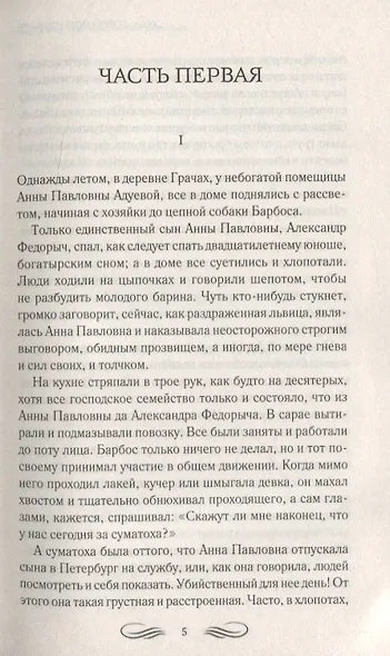 Обыкновенная история - фото 4