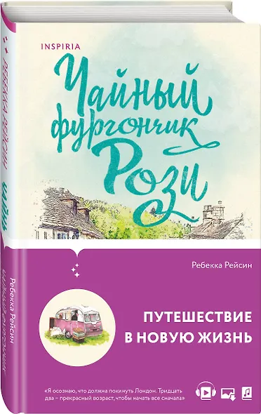 Чайный фургончик Рози - фото 3