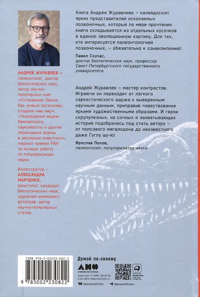 Как живые. Двуногие змеи, акулы-зомби и другие исчезнувшие животные - фото 2