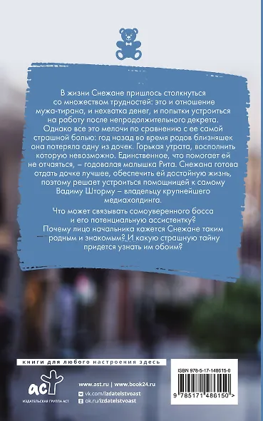 Близняшки от босса - фото 2