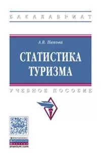 Статистика туризма - фото 1