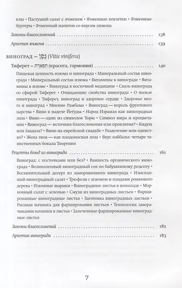 Семь плодов земли Израиля, их духовные и целебные свойства - фото 4