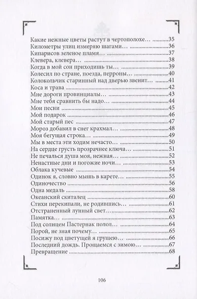 Коль ангел мой пока еще за поворотом - фото 3