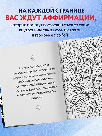 Мандалы. Раскраска-антистресс для медитаций и поиска внутреннего я - фото 5