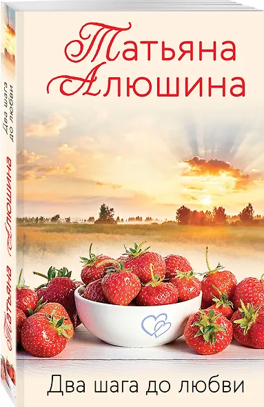 Два шага до любви - фото 3