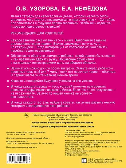 Летние задания. 3000 упражнений для подготовки к школе - фото 2