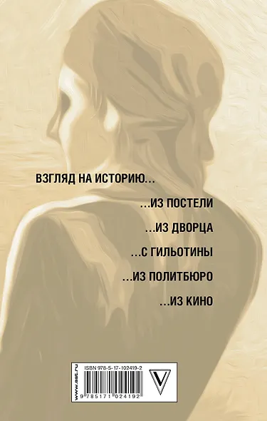 Дочь Ленина - Взгляд на историю... - фото 2