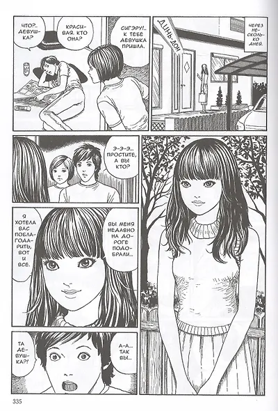 Кайдан. (Новые голоса в темноте / Shin Yami no Koe: Kaidan). Манга - фото 6