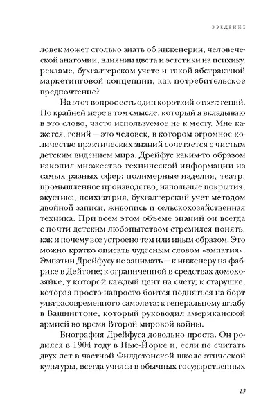 Дизайн для людей. Принципы промышленного дизайна - фото 12