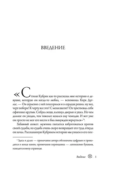 Стэнли Кубрик. Американский режиссер - фото 5