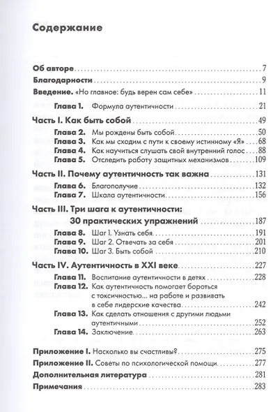 Аутентичность. Как быть собой - фото 2