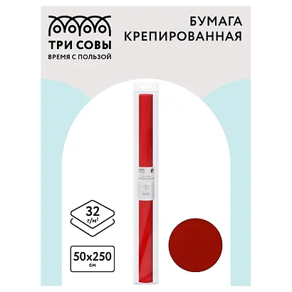 Гофрированная бумага «Красная», 50х250 см, 32г/м2, Три совы - фото 3