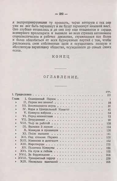 Коммуна 1871 года - фото 2
