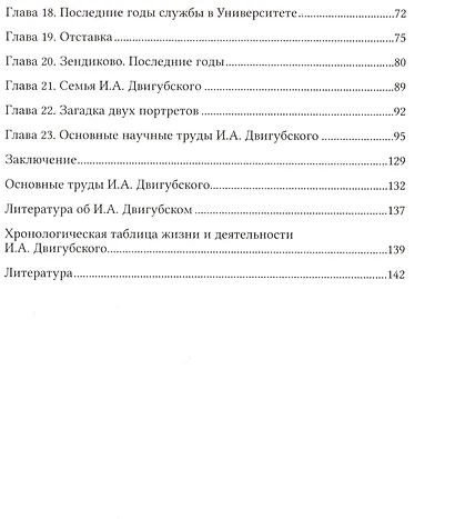 Иван Алексеевич Двигубский (1771-1839) - фото 3