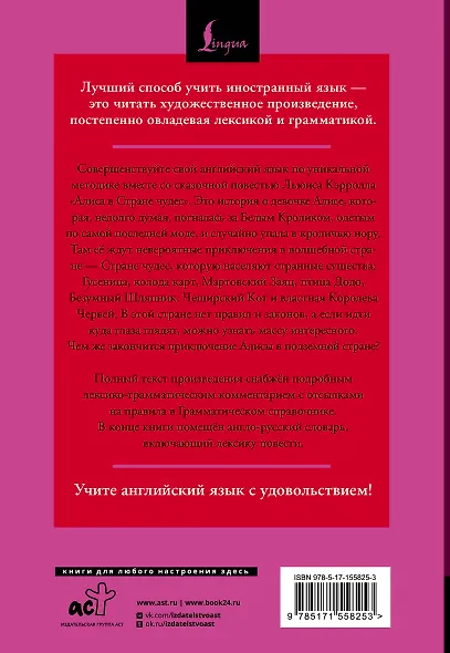 Алиса в Стране чудес = Alices Adventures in Wonderland: читаем в оригинале с комментарием - фото 2