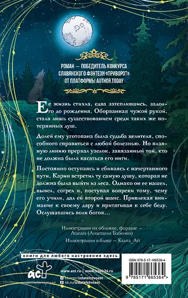 Шелковый дар - фото 2