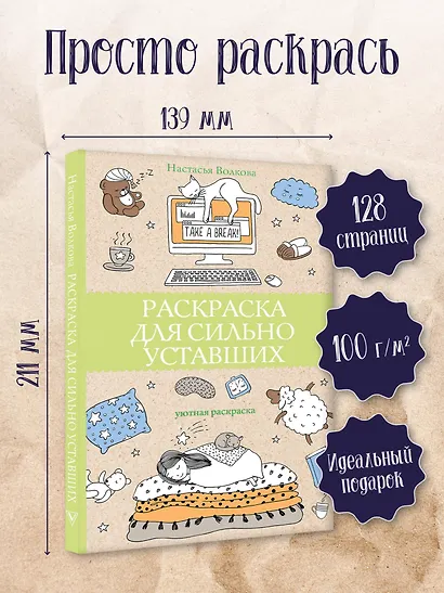 Раскраска для сильно уставших. Раскраски антистресс - фото 3