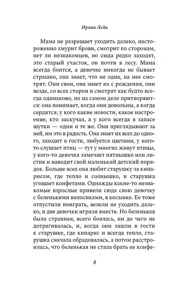Двойная тень - фото 11