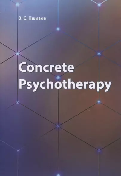 Concrete Psychotherapy - фото 1