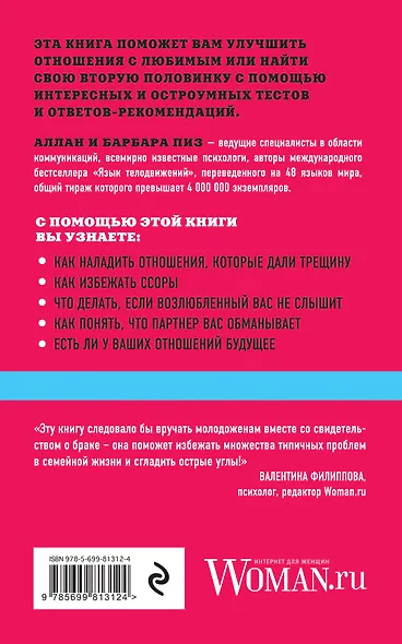 Насколько вы совместимы: Тесты и советы для счастливых отношений - фото 2