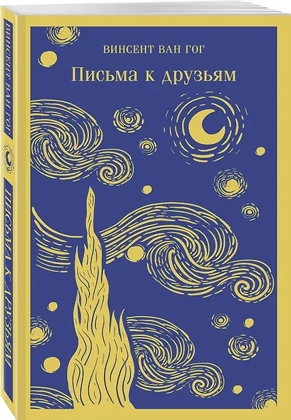 Письма к друзьям - фото 3