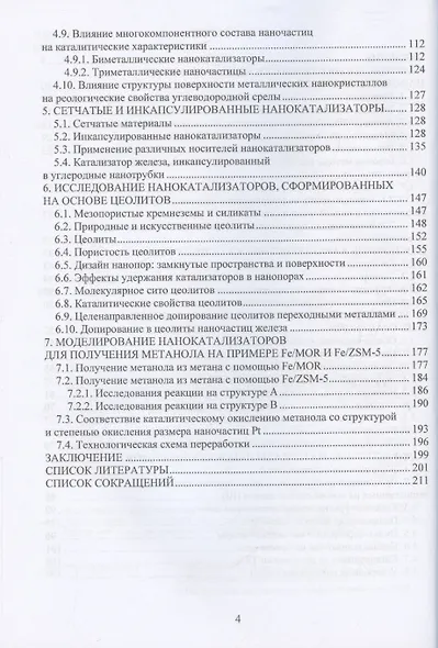 Современные эффективные нанокатализаторы переработки углеводородов - фото 4