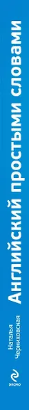Английский простыми словами - фото 4