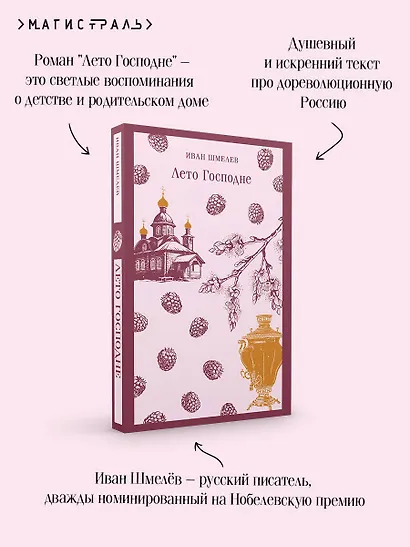 Лето Господне - фото 7