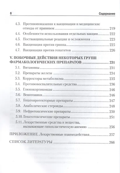Медицинское обеспечение детского и юношеского спорта: Краткий клинико-фармакологический справочник - фото 5