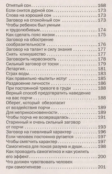Книга мудрости сибирской целительницы - фото 6