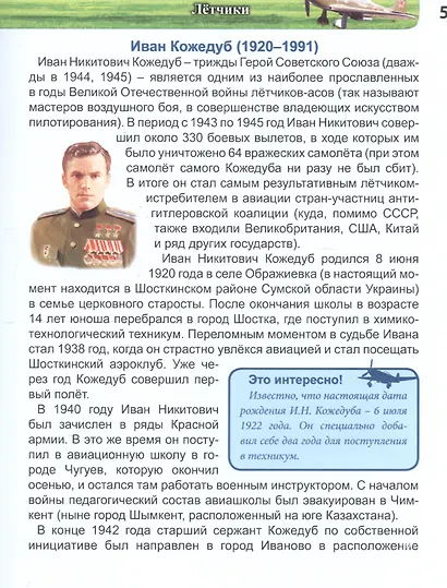 Герои Великой Отечественной войны. Энциклопедия - фото 3