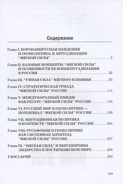 Геополитика "мягкой силы". Опыт России - фото 2
