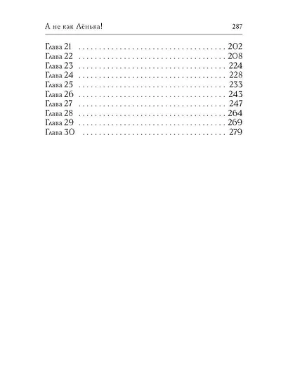 А не как Ленька! - фото 3